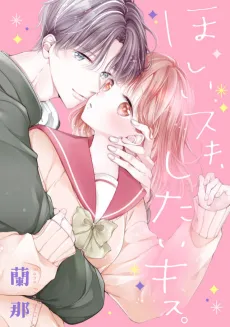 Hoshii Suki, Shitai Kiss. cover