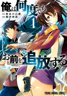 Ore wa Nando demo Omae wo Tsuihou Suru cover