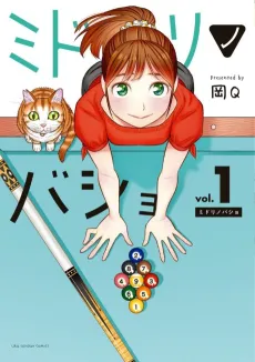 Midori no Basho cover