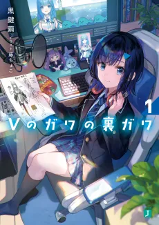 V no Gawa no Ura Gawa cover