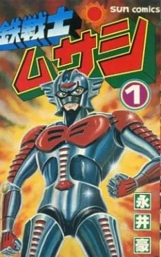 Tetsu Senshi Musashi cover