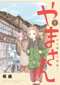 Yamasan: Yamagoya Sanshimai cover
