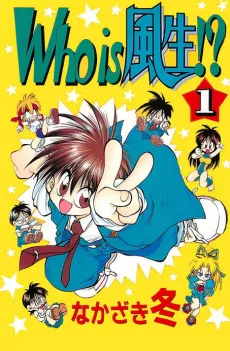 Who is Fuou!? cover