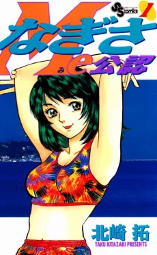 Nagisa Me Kounin cover