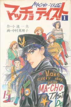 Macho Taste cover