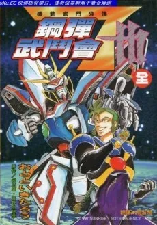 Kidou Butou Gaiden: Gundam Fight 7th cover