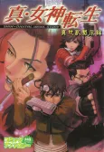 Shin Megami Tensei Comic Anthology: Shin Seiki Mokushiroku cover