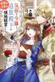 Kiyowa na Reijou to Tsuihou Denka no Ichaicha Ryouchi Keiei!: Ichizu de Kawaii Konyakusha wo, Watashi ga Ichiryuu no Omo ni Shitemisemasu! cover