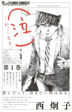 (Naku) Kakko Naki cover