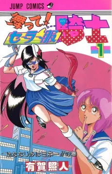 Matte! Sailor Fuku Kishi cover