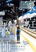 Kateikyoushi cover