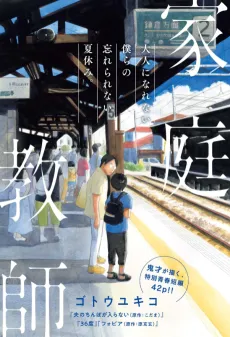 Kateikyoushi cover