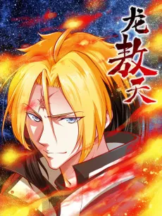Long Ao Tian cover