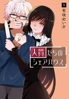 Hitojichitachi no Share House cover