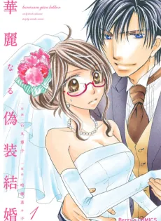 The Great Sham Marriage cover