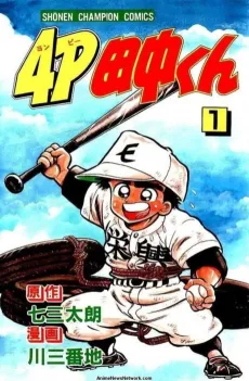 4P Tanaka-kun cover