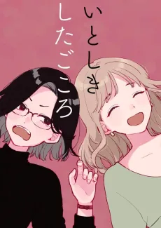 Itoshiki shita Gokoro cover