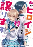 Watashi ga Heroine dakedo, Sono Yaku wa Yuzurimasu cover