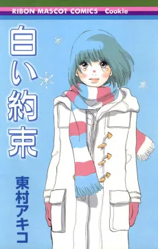 Shiroi Yakusoku cover