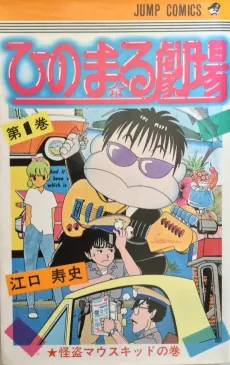 Hinomaru Gekijou cover