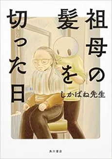 Sobo no Kami wo Kitta Hi cover