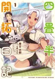 Yojouhan Kaitaku Nikki cover