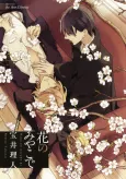 At the Flower Capital: Hana No Miyako De cover