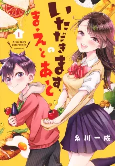Itadakimasu, no Mae to Ato cover