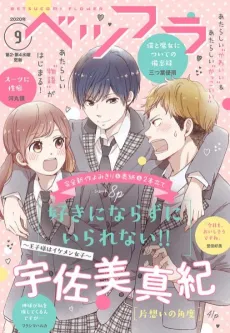 Suki ni Narazu Niirarenai!! cover