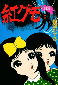 Benigumo cover