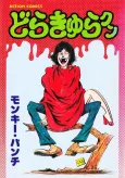 Dracula-kun cover