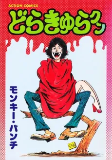 Dracula-kun cover
