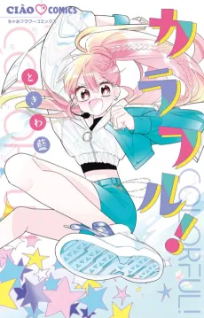Colorful! cover
