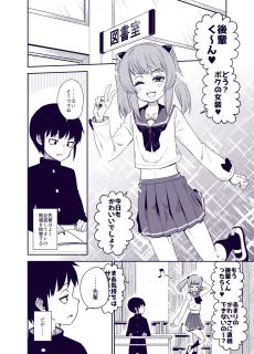Tsumegaamai Senpai no Hanashi cover