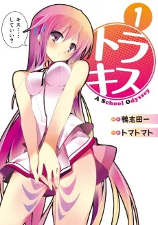 Tora Kiss: A School Odyssey cover