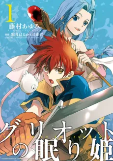 Griotte no Nemurihime cover