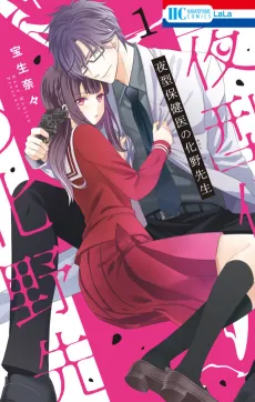 Yorugata Hokeni no Adashino-sensei cover