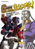 Choukyuu! Kidou Butouden G Gundam: Shinjuku - Touhou Fuhai! cover