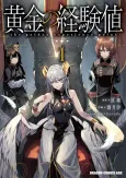 Ougon no Keikenchi cover