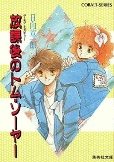 Houkago Series cover