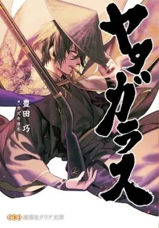 Yatagarasu cover