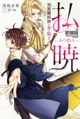 Futsugyou: Dansou Majutsushi to Kin no Kishi cover