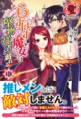 Last Boss Majo wa Katabutsu Juusha to Tawamureru cover