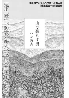 Yama de Kurasu Otoko cover