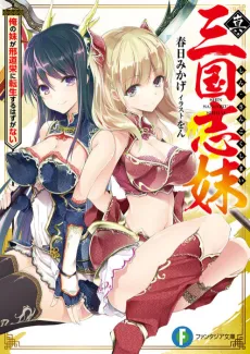 Shin Sangoku Shimai cover