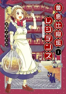 Yomotsu Hirasaka Residence cover