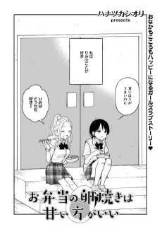 Obentou no Tamagoyaki wa Amai Hou ga Ii cover