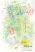 Gin no Kutsu: Tabi no Hajimari cover