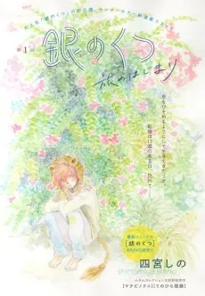 Gin no Kutsu: Tabi no Hajimari cover