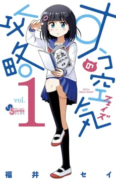 Suu no Kuuki Kouryaku cover